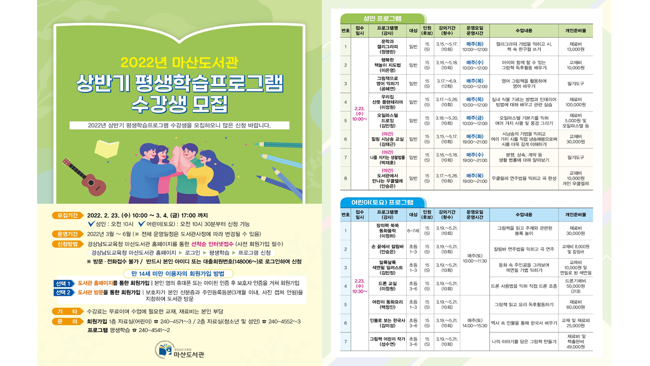 마산도서관, 지역사회와 함께하는 평생학습 강좌 운영 - 관련이미지11