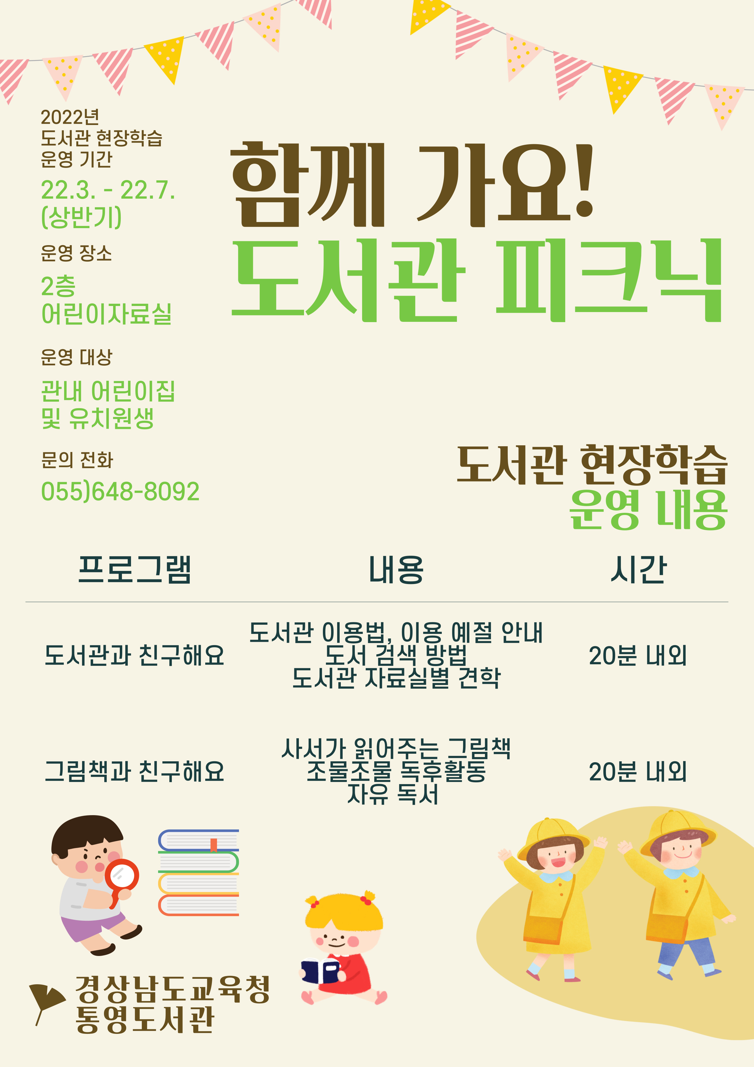 통영도서관으로 ‘도서관 피크닉’ 오실래요? - 관련이미지1