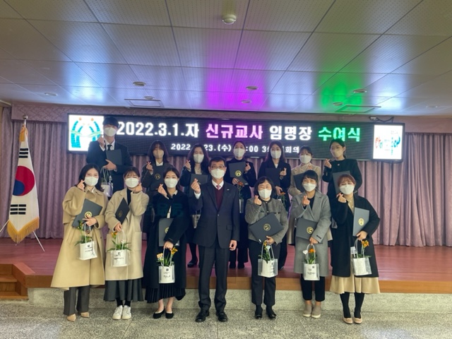합천교육지원청, 2022.3.1.자 신규교사 임명장 수여식 개최 - 관련이미지1