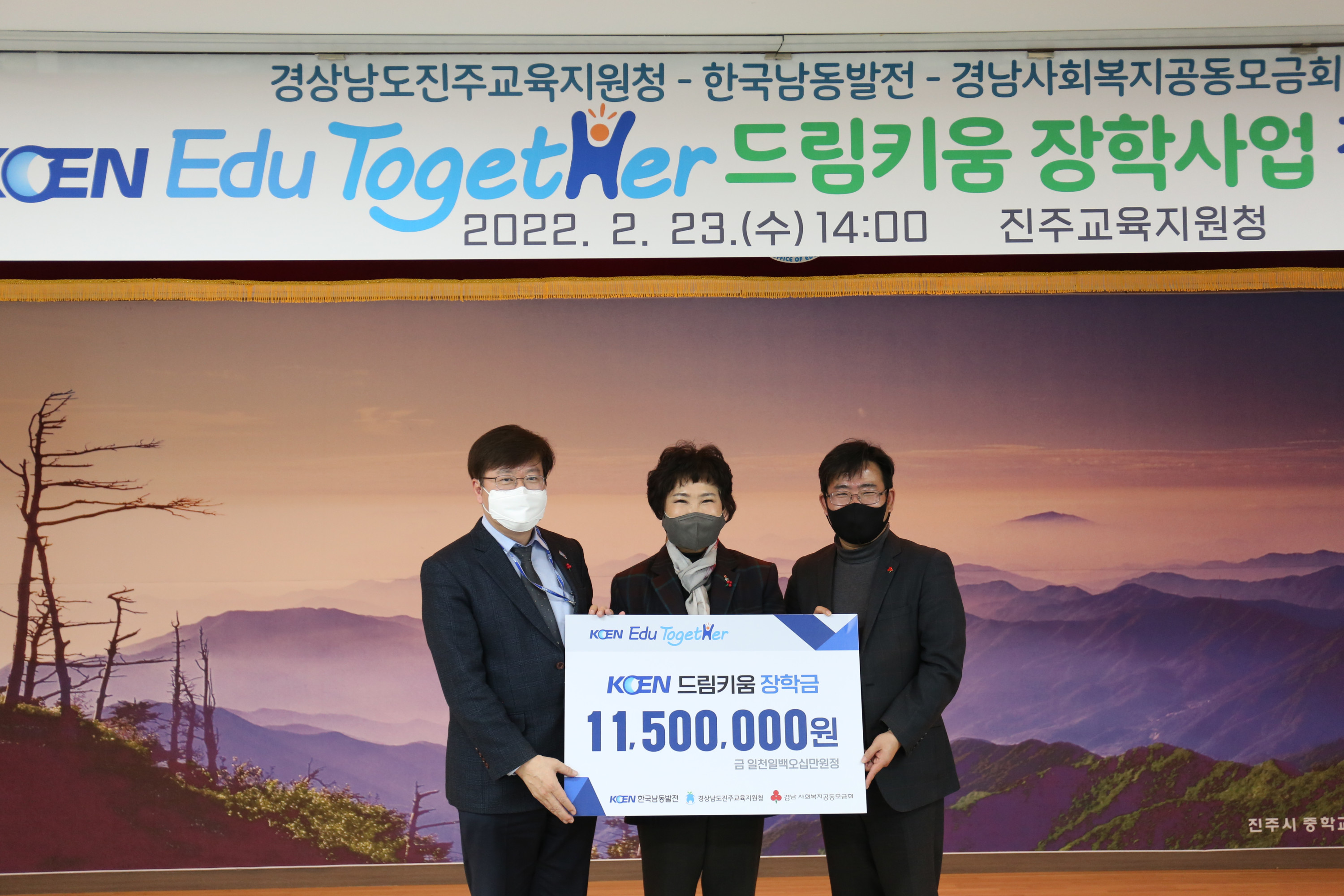 한국남동발전, 진주교육지원청에 장학금 11,500,000원 전달 - 관련이미지1