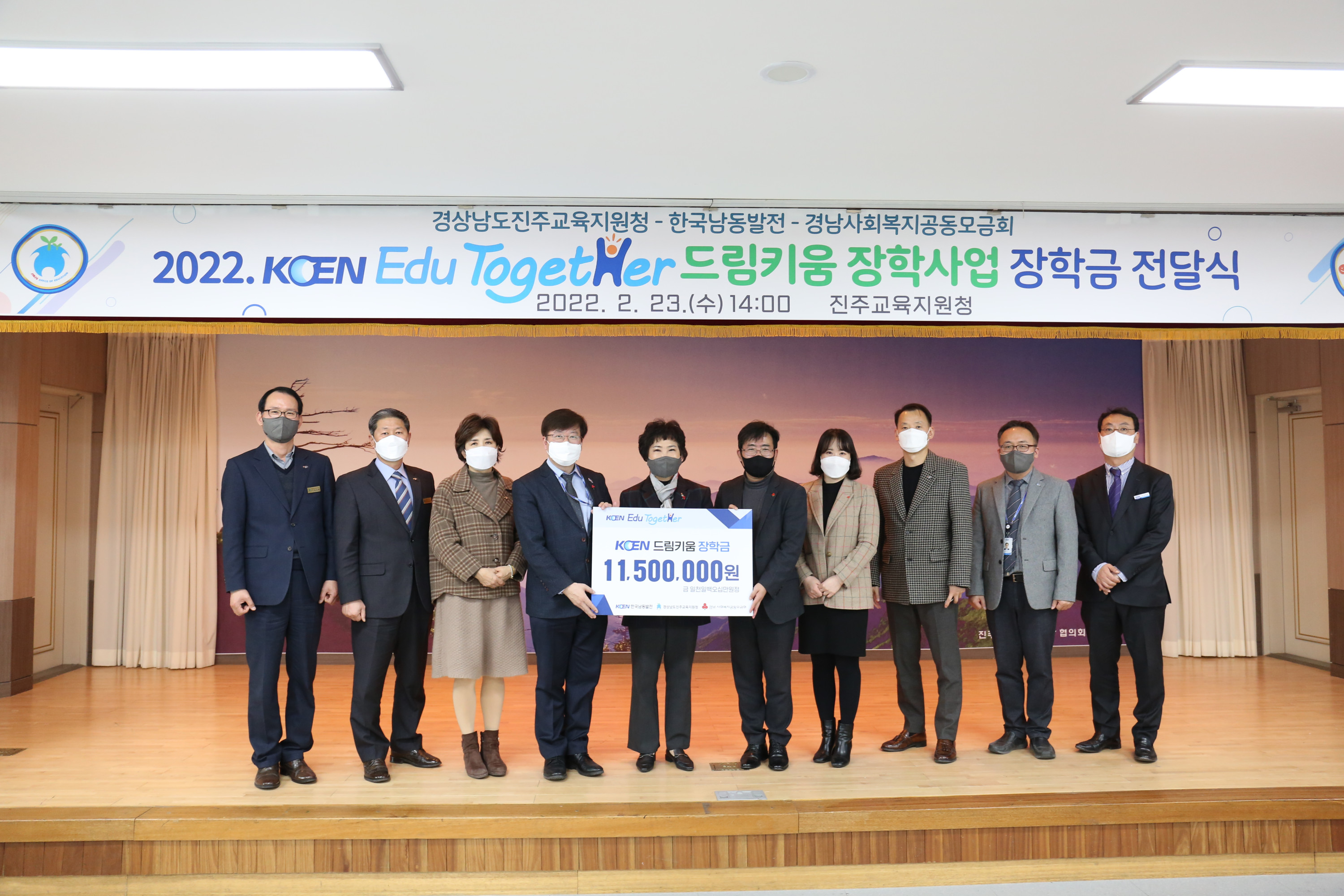 한국남동발전, 진주교육지원청에 장학금 11,500,000원 전달 - 관련이미지2
