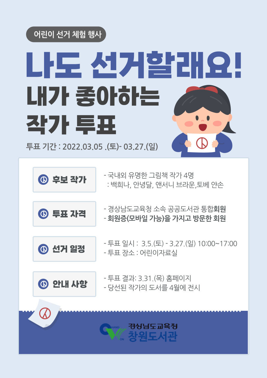창원도서관, 여기는 어린이 선거 체험 투표 현장입니다! - 관련이미지1