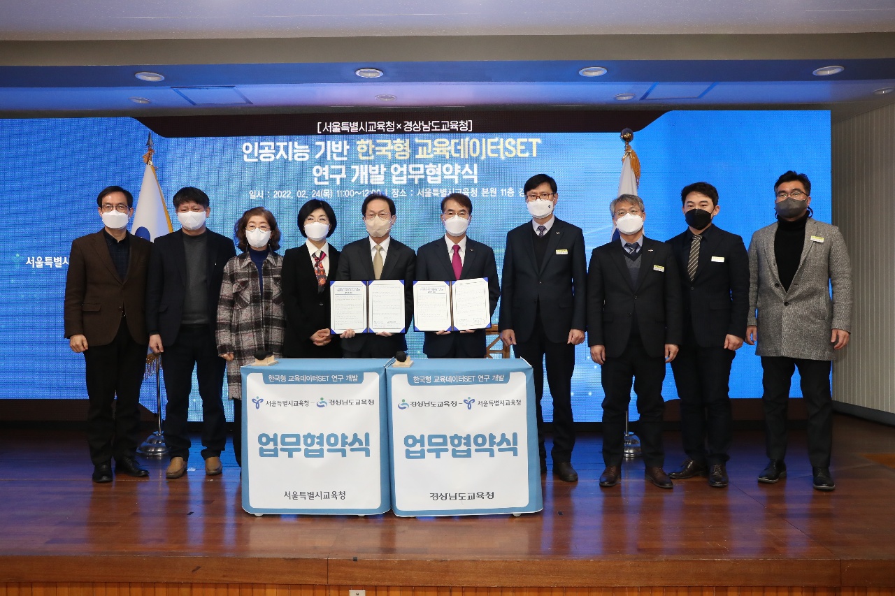 경상남도교육청-서울특별시교육청 ‘아이톡톡’ 활용 빅데이터·인공지능 공동개발 업무협약 - 관련이미지3