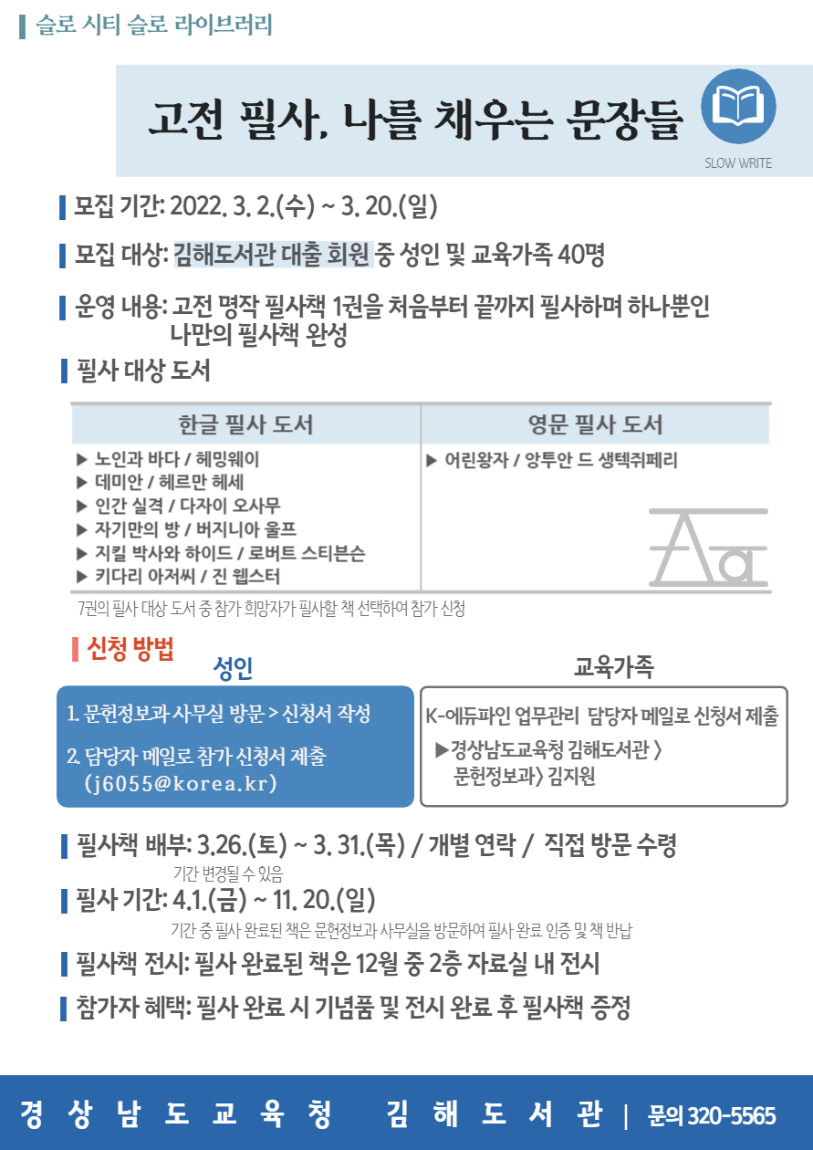 김해도서관, 필사를 통해 고전 문장을 채우다 - 관련이미지1