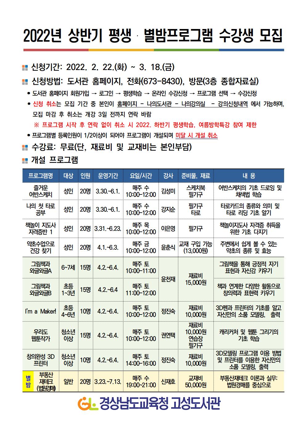 고성도서관, 상반기 평생·별밤프로그램 수강생 모집 - 관련이미지1