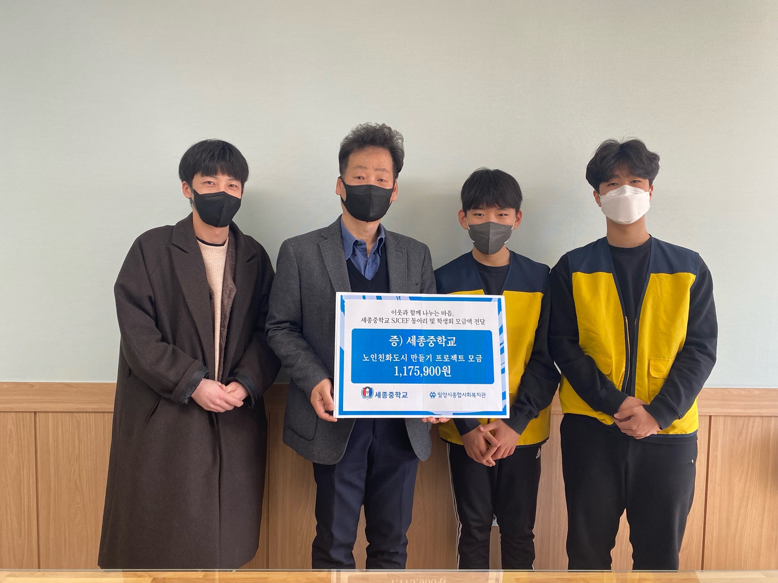 밀양 세종중, 노인친화도시를 위한 기부활동 펼쳐 - 관련이미지1