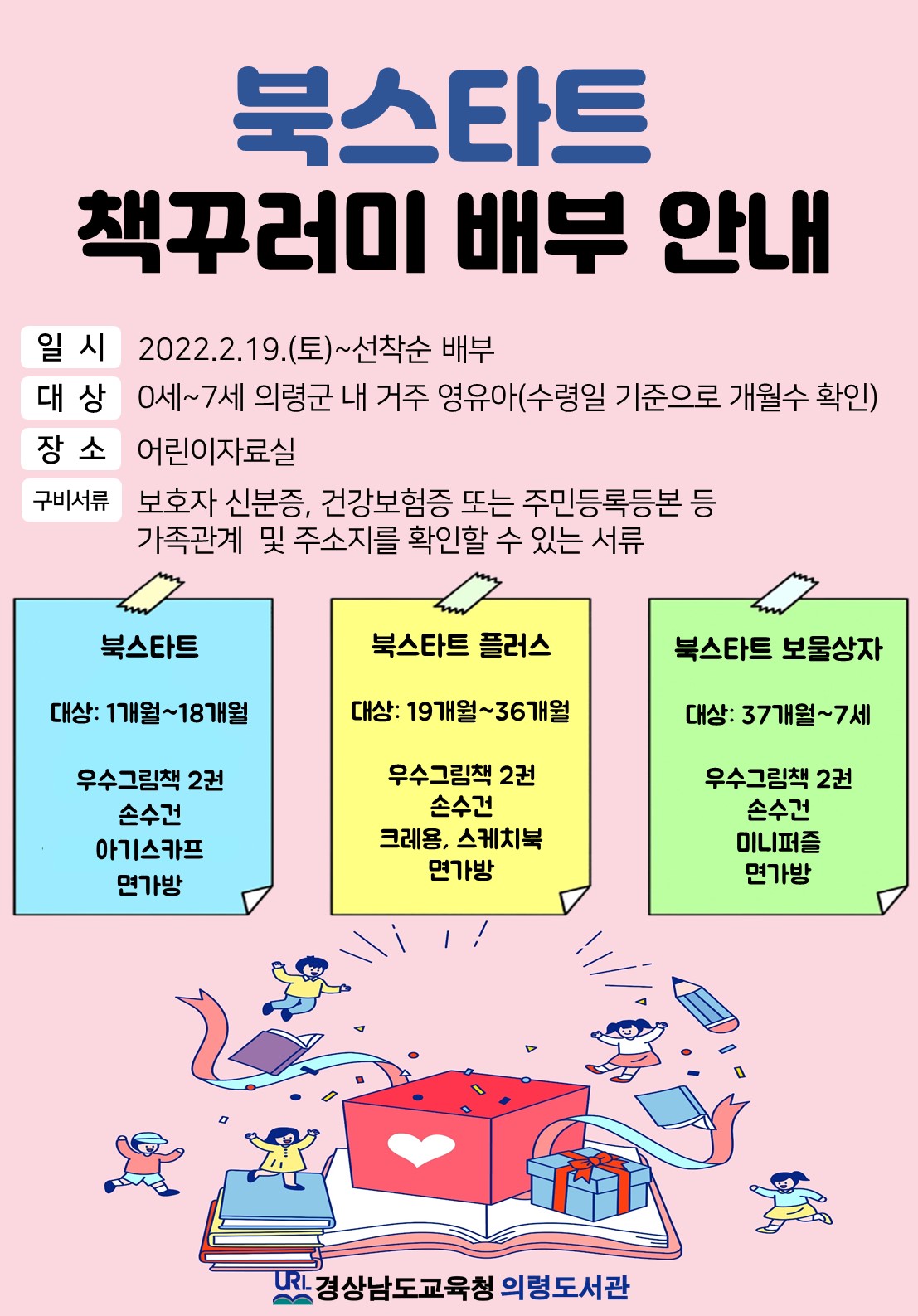 의령도서관, 영·유아를 위한 북스타트 책꾸러미 배부 - 관련이미지1