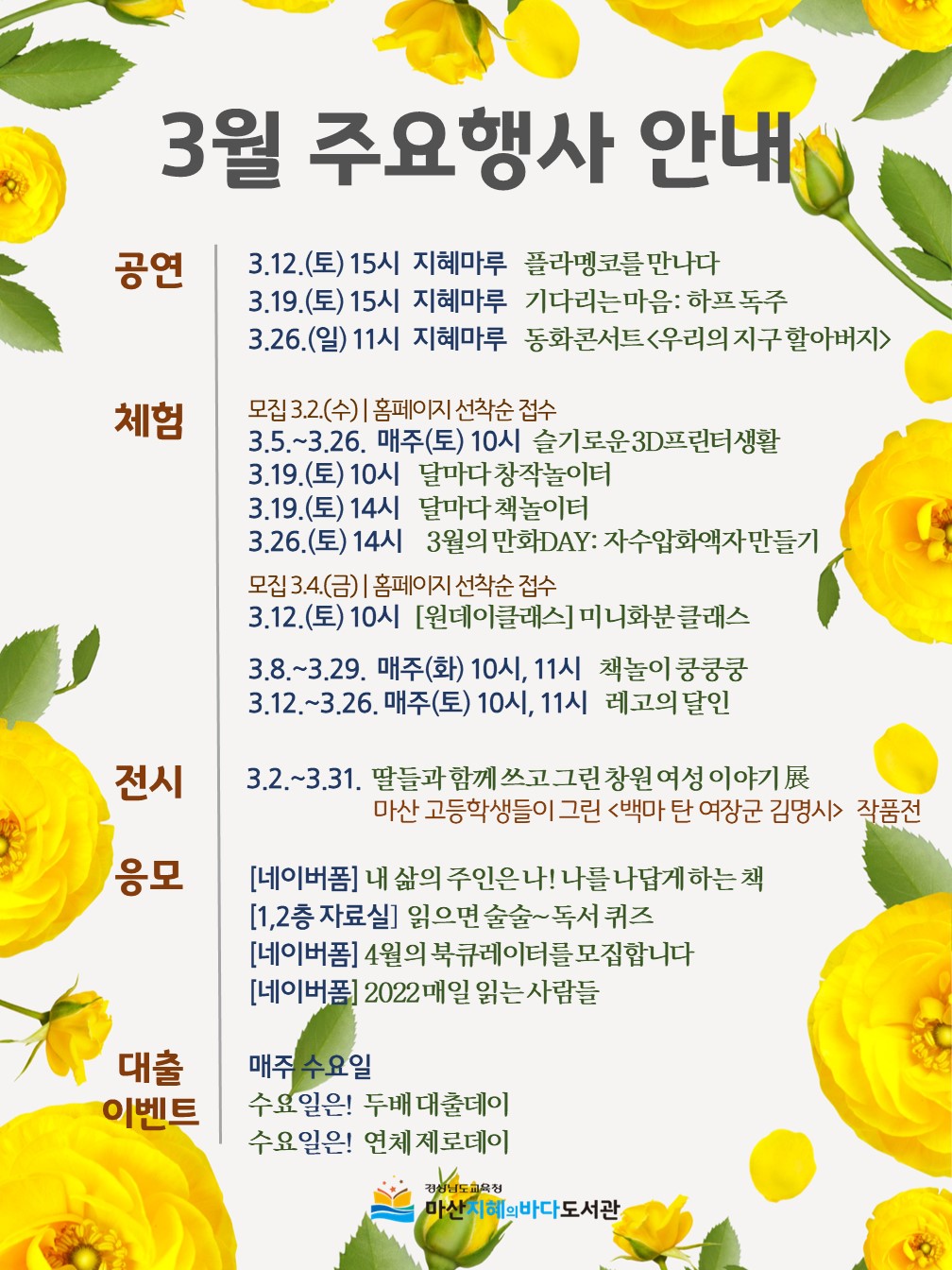 마산지혜의바다도서관과 함께 새봄, 새 시작 - 관련이미지1