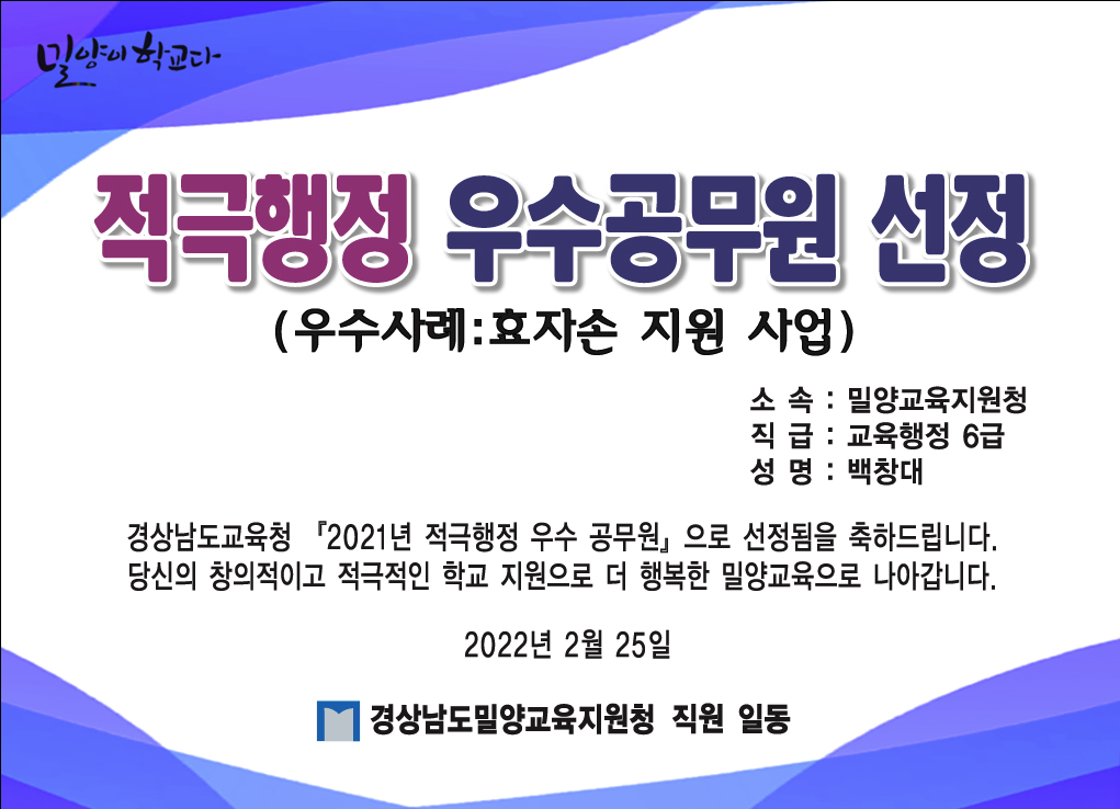 밀양교육지원청, ‘효자손 지원사업’ 적극행정 우수사례 선정 - 관련이미지2