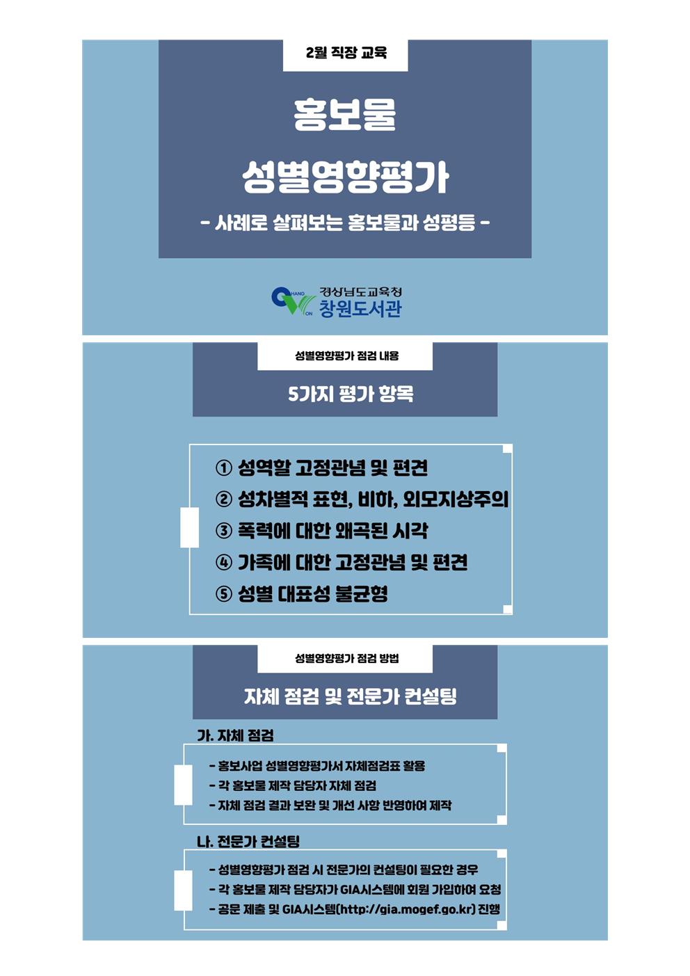 창원도서관, 성평등 사회를 향한 행복한 동행 - 관련이미지1