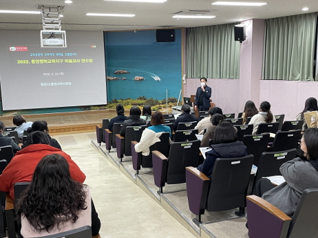 통영행복교육지구, 마을교사 역량강화 연수 개최 - 관련이미지1