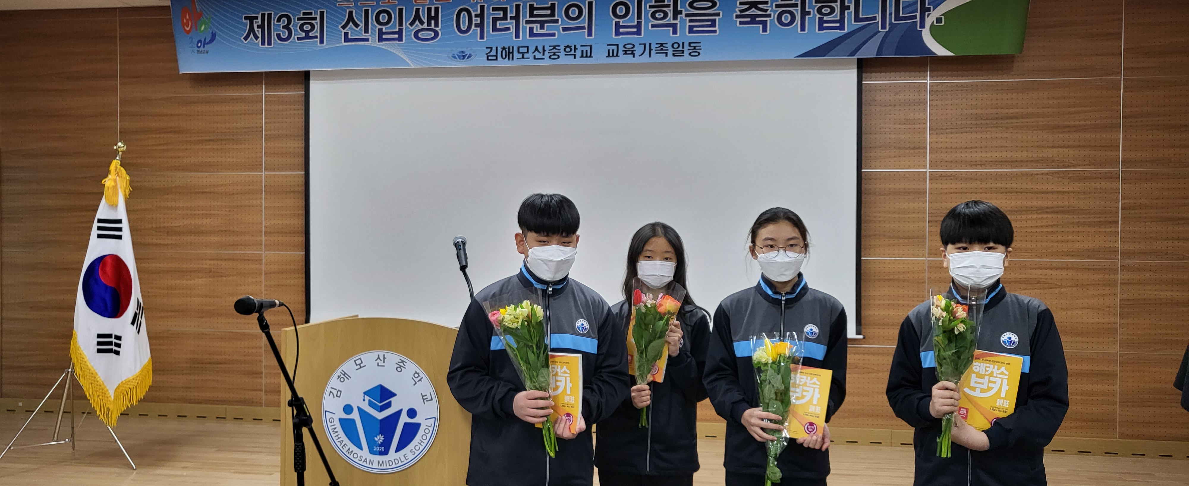 김해모산중학교 꽃다발이 있는 입학식 - 관련이미지2