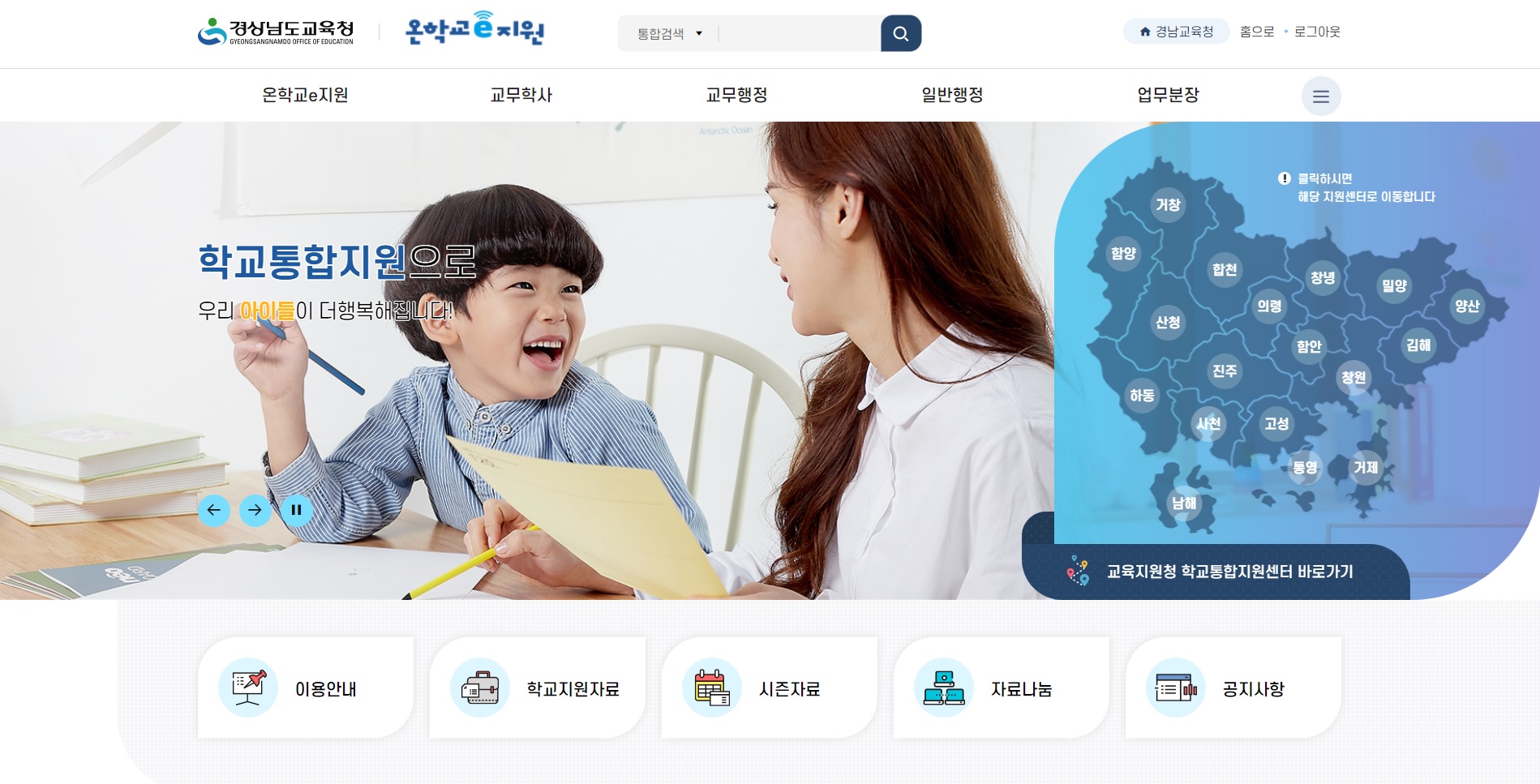 경남교육청, 학교통합지원 포털 ‘온학교e지원’ 운영(정책기획관 김성미 ☎278-16720 또는 노현영 ☎278-1672) - 관련이미지1