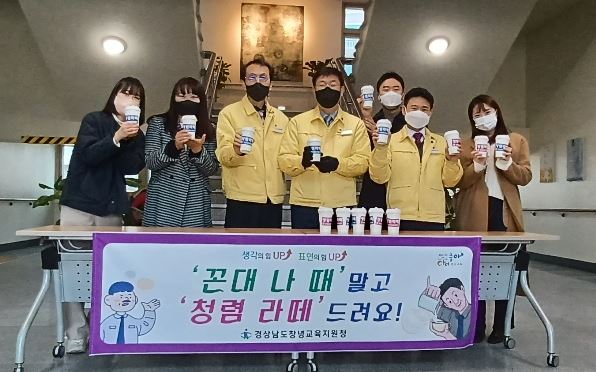 창녕교육지원청, 「‘꼰대나때’말고‘청렴 라떼’드려요!」창녕교육 캠페인 실시 - 관련이미지1