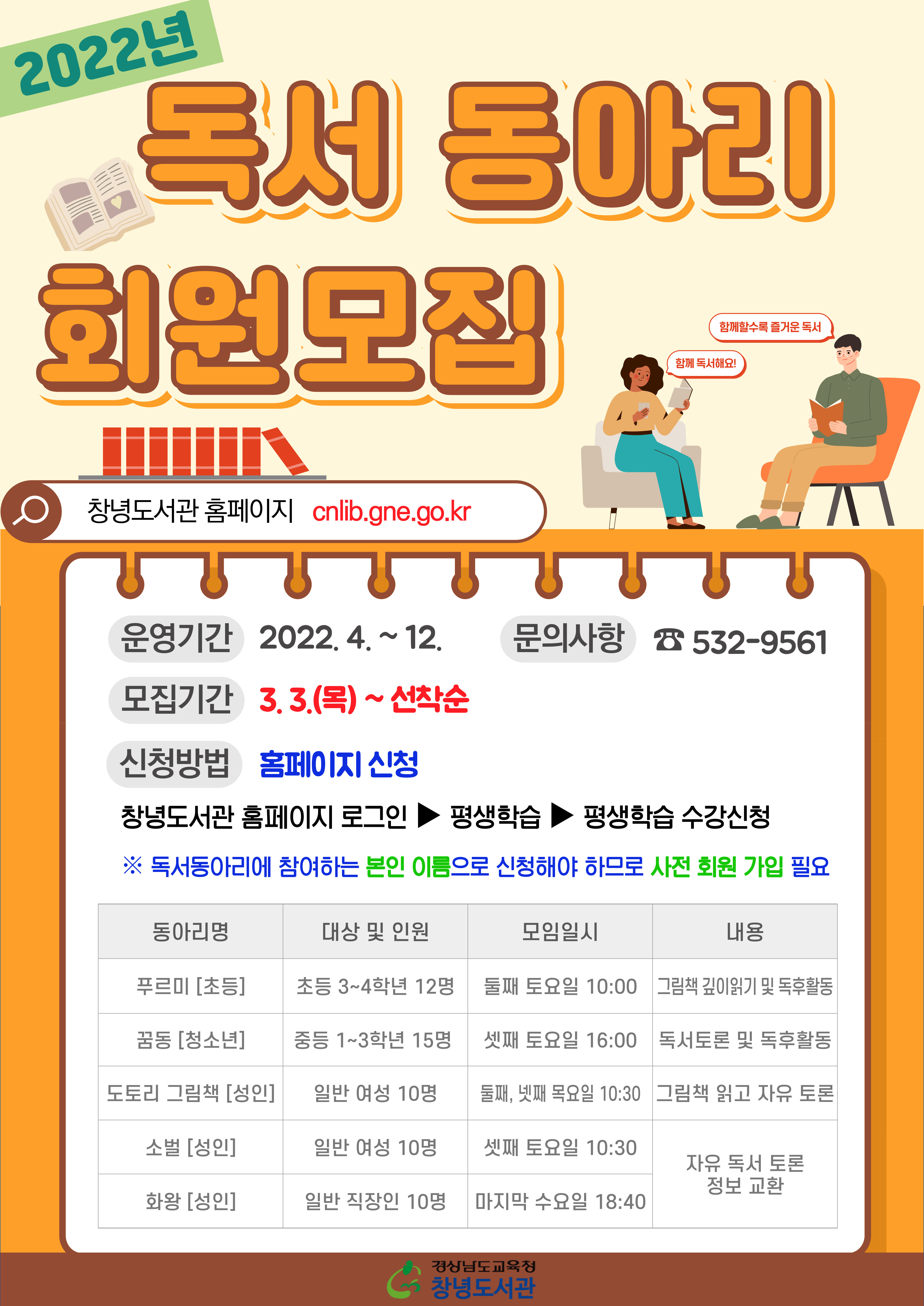 창녕도서관, 함께 읽어 행복한 독서동아리 운영 - 관련이미지1