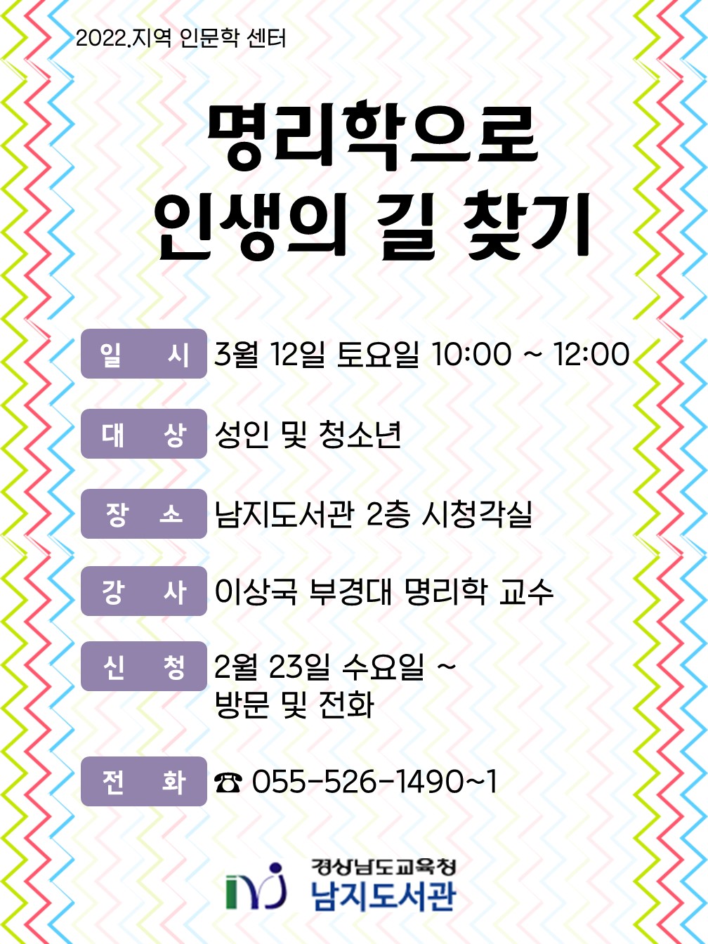 경상남도교육청 남지도서관, 인문학 강연 개최 - 관련이미지2
