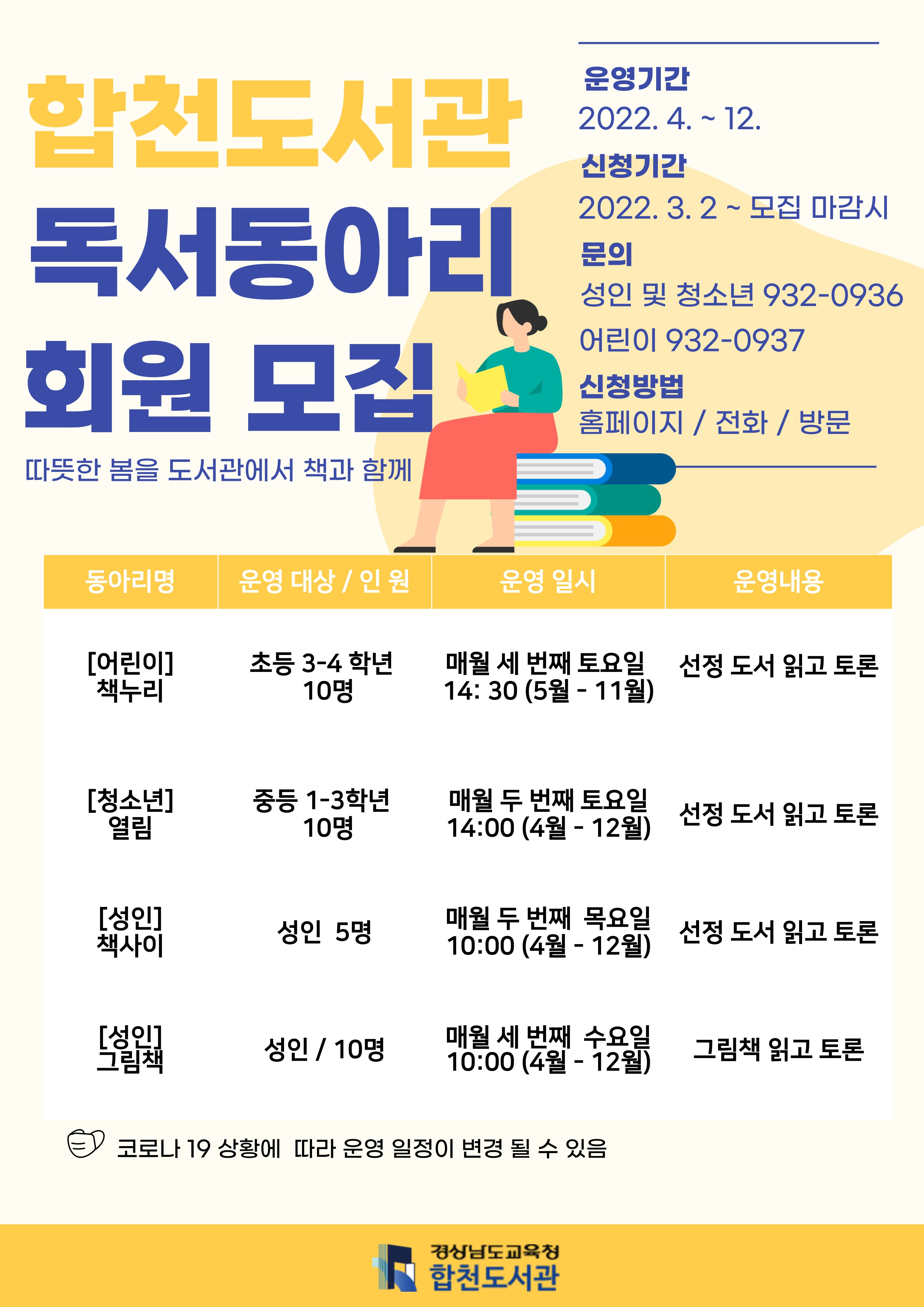 합천도서관, 2022 독서동아리 신규회원 모집 - 관련이미지1