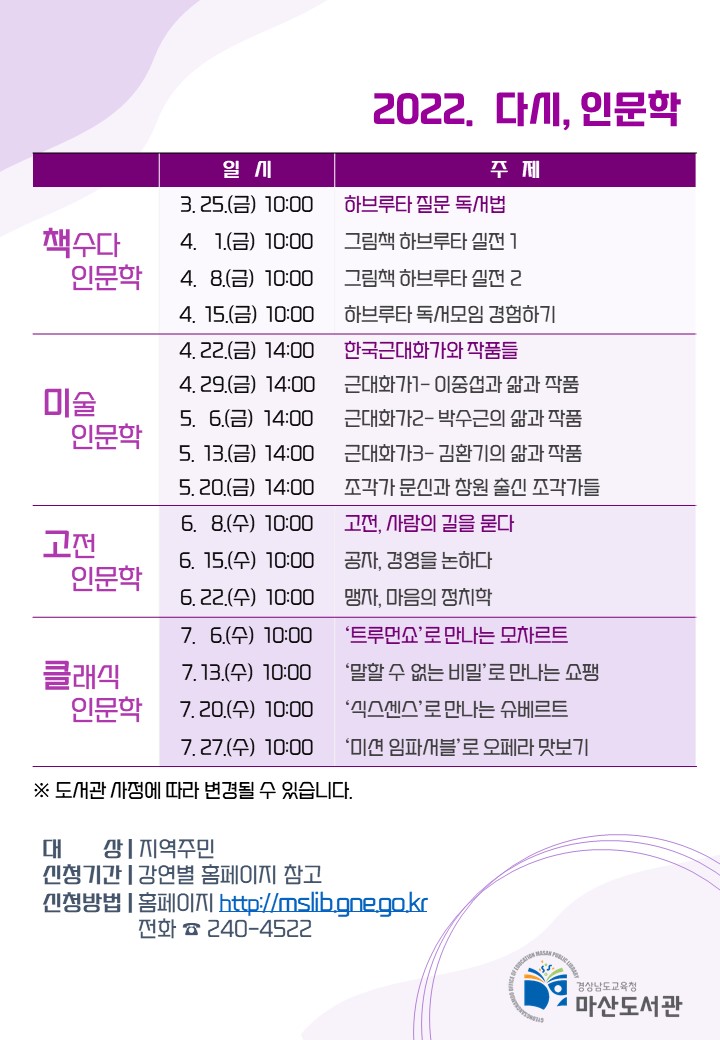 마산도서관, 천천히 다시 시작하는 인문학 - 관련이미지2