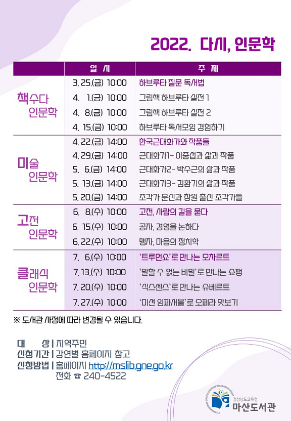 마산도서관, 천천히 다시 시작하는 인문학 - 관련이미지3