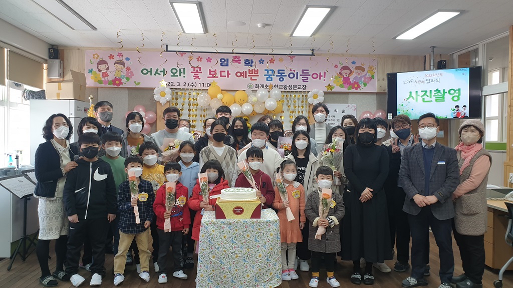 화개초왕성분교, 어서 와! 꽃보다 예쁜 꿈동이들아! - 관련이미지1