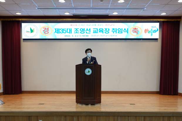 양산교육지원청, 제35대 조영선 교육장 취임 - 관련이미지1