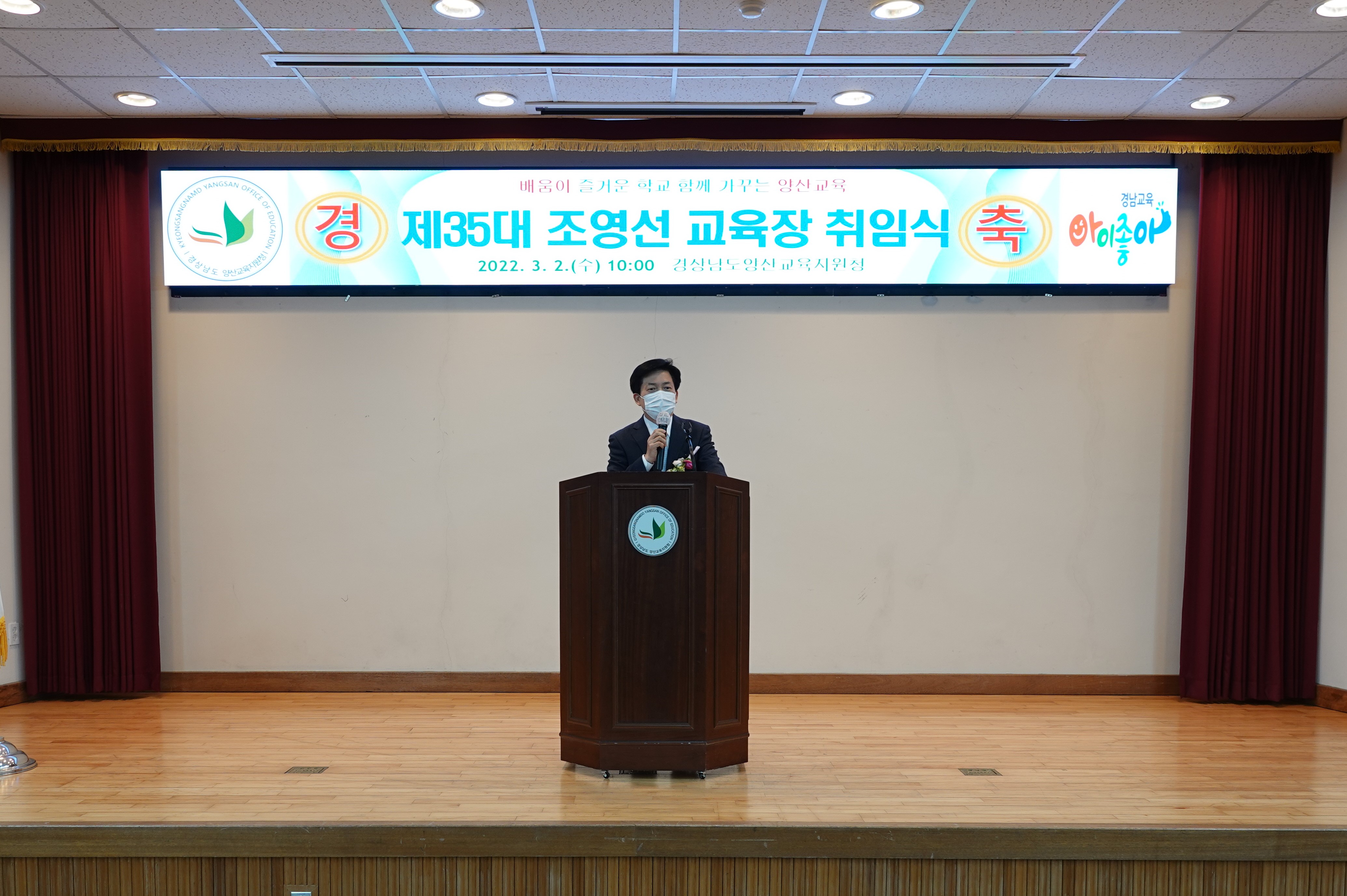 양산교육지원청, 제35대 조영선 교육장 취임 - 관련이미지3
