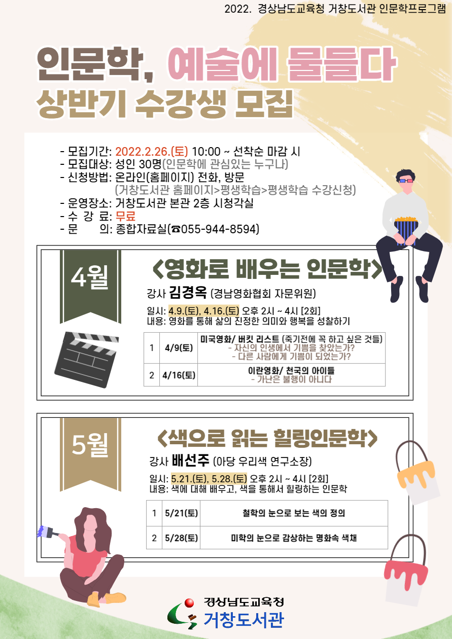 거창도서관, 상반기 인문학 프로그램 운영 - 관련이미지1