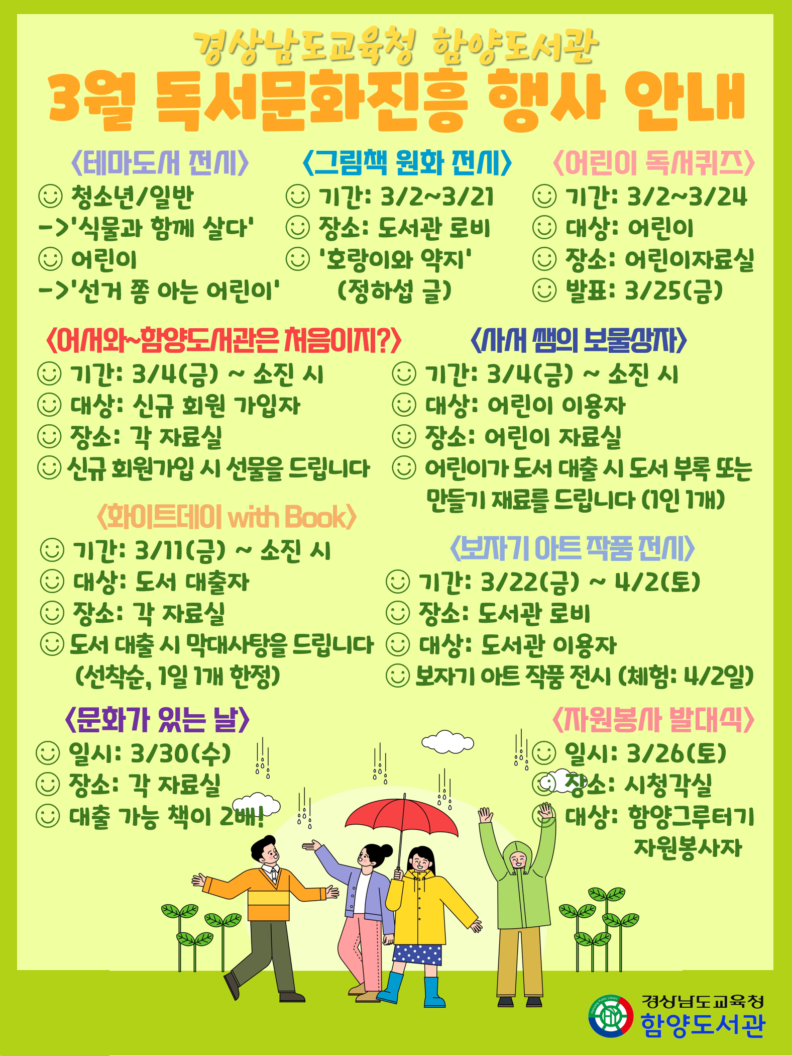 함양도서관, 책과 함께 하는 봄맞이 준비 - 관련이미지1