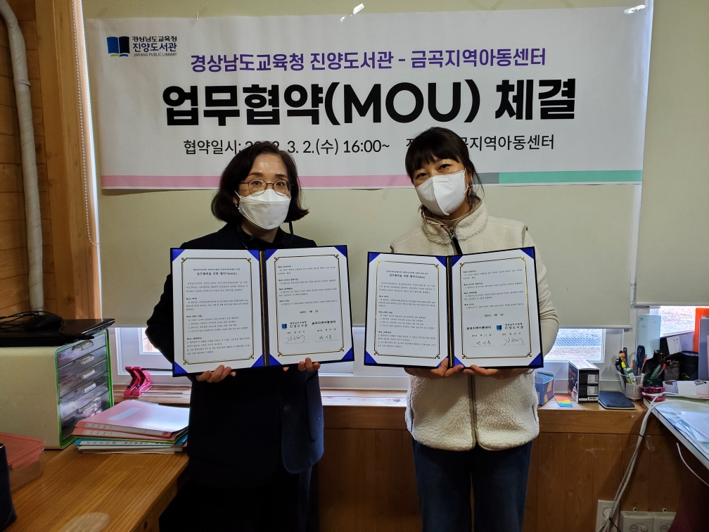 진양도서관, 취약계층 운영기관 간 업무협약(MOU) 체결 - 관련이미지1