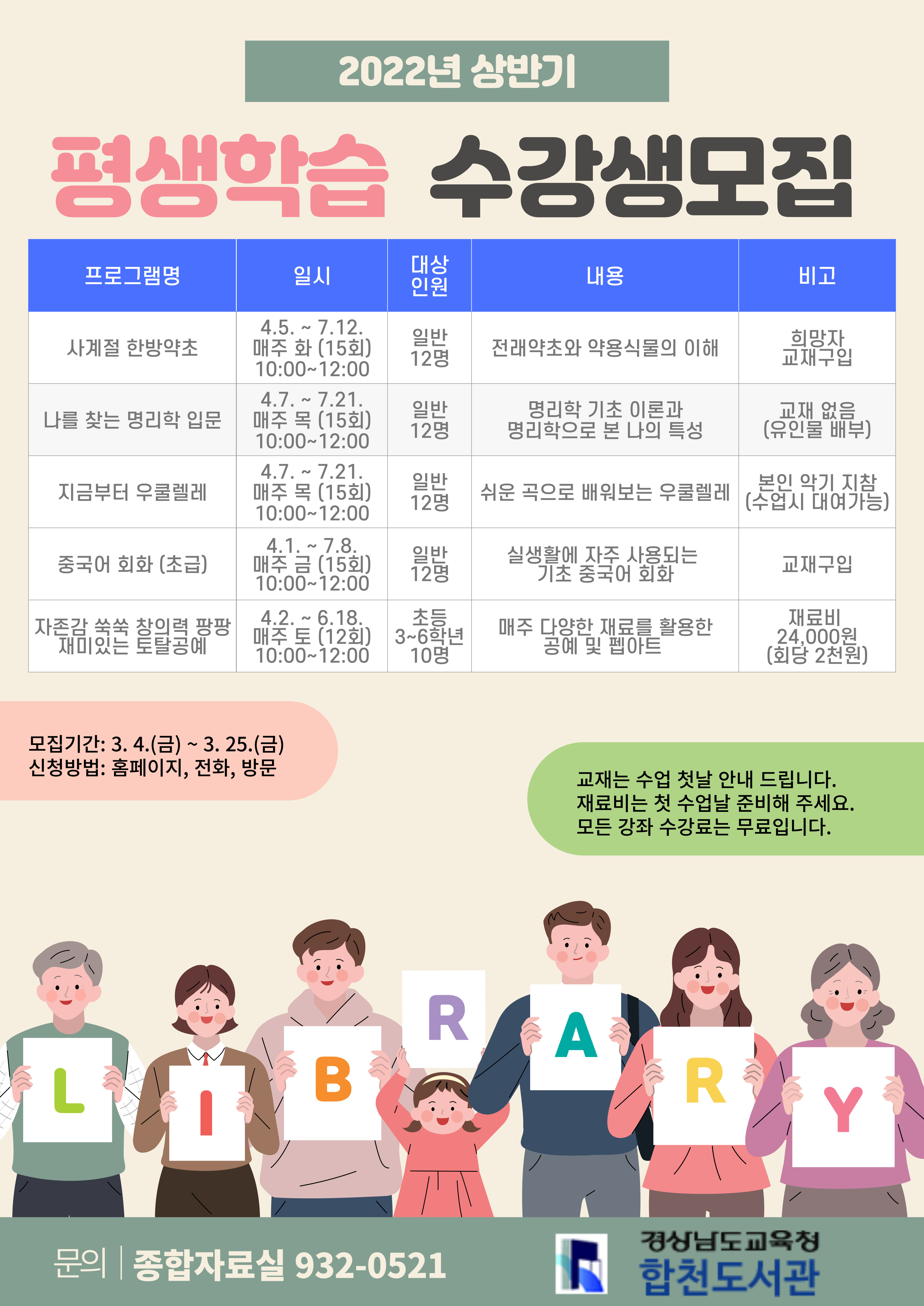 합천도서관 상반기 평생학습 수강생 모집 - 관련이미지1