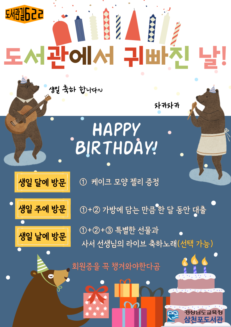 삼천포도서관, 도서관에 오는 길이 즐거워진다! - 관련이미지1