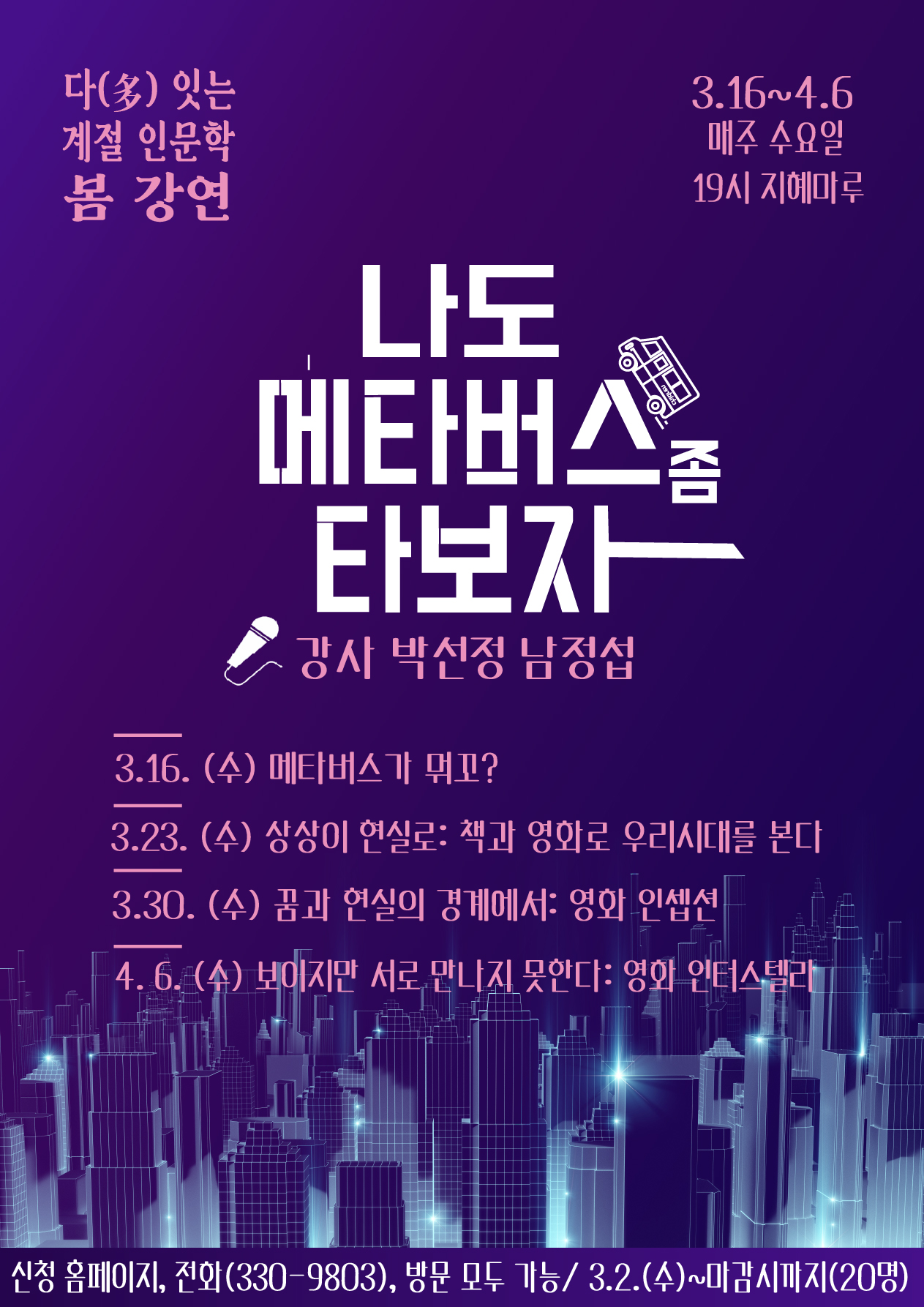 김해지혜의바다, 다(多)잇는 계절인문학 운영 - 관련이미지1
