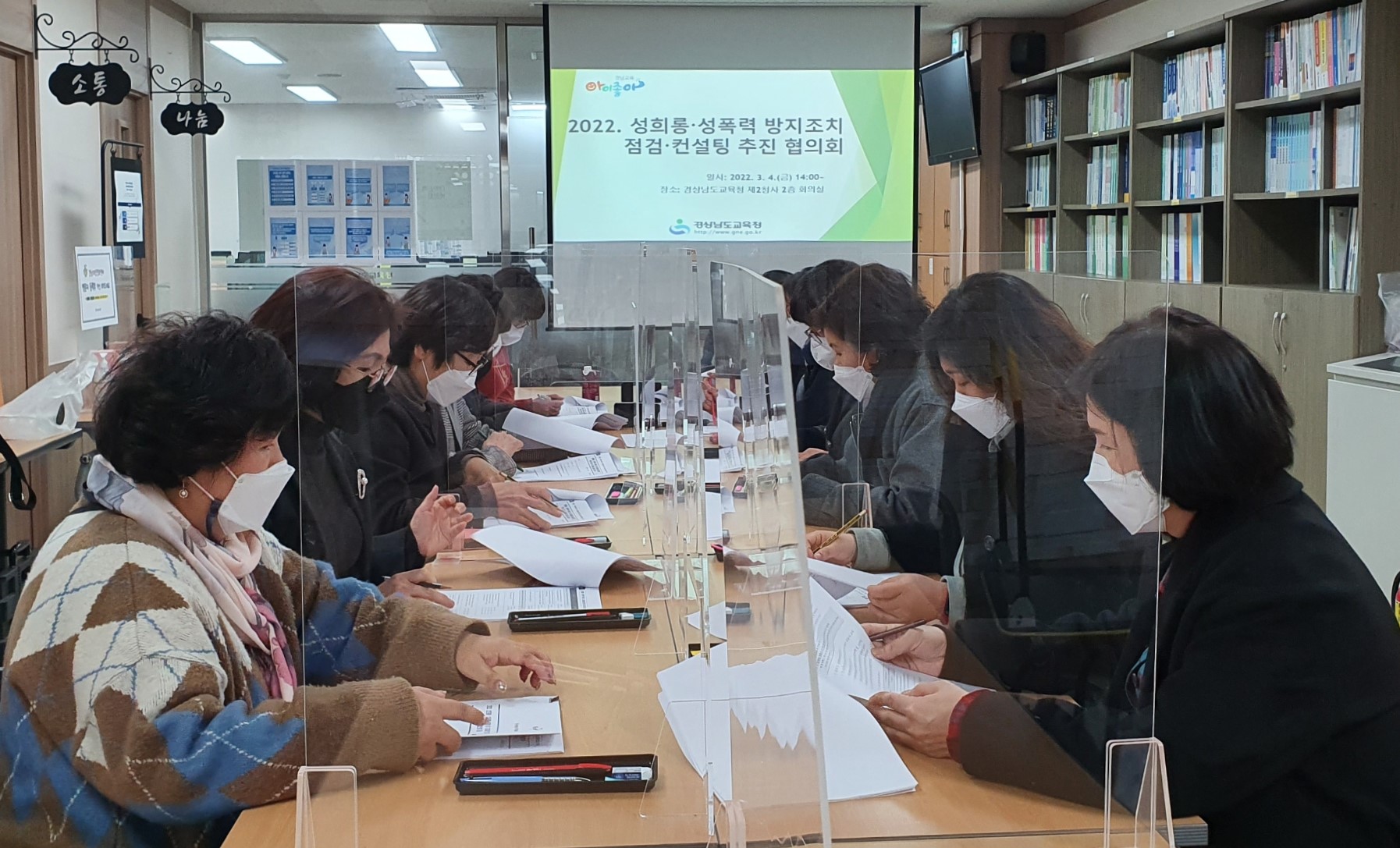 경남교육청, 성희롱·성폭력 방지 조치 점검·컨설팅(민주시민교육과 강지명 ☎210-5291 또는 박빛나 ☎210-5295) - 관련이미지1