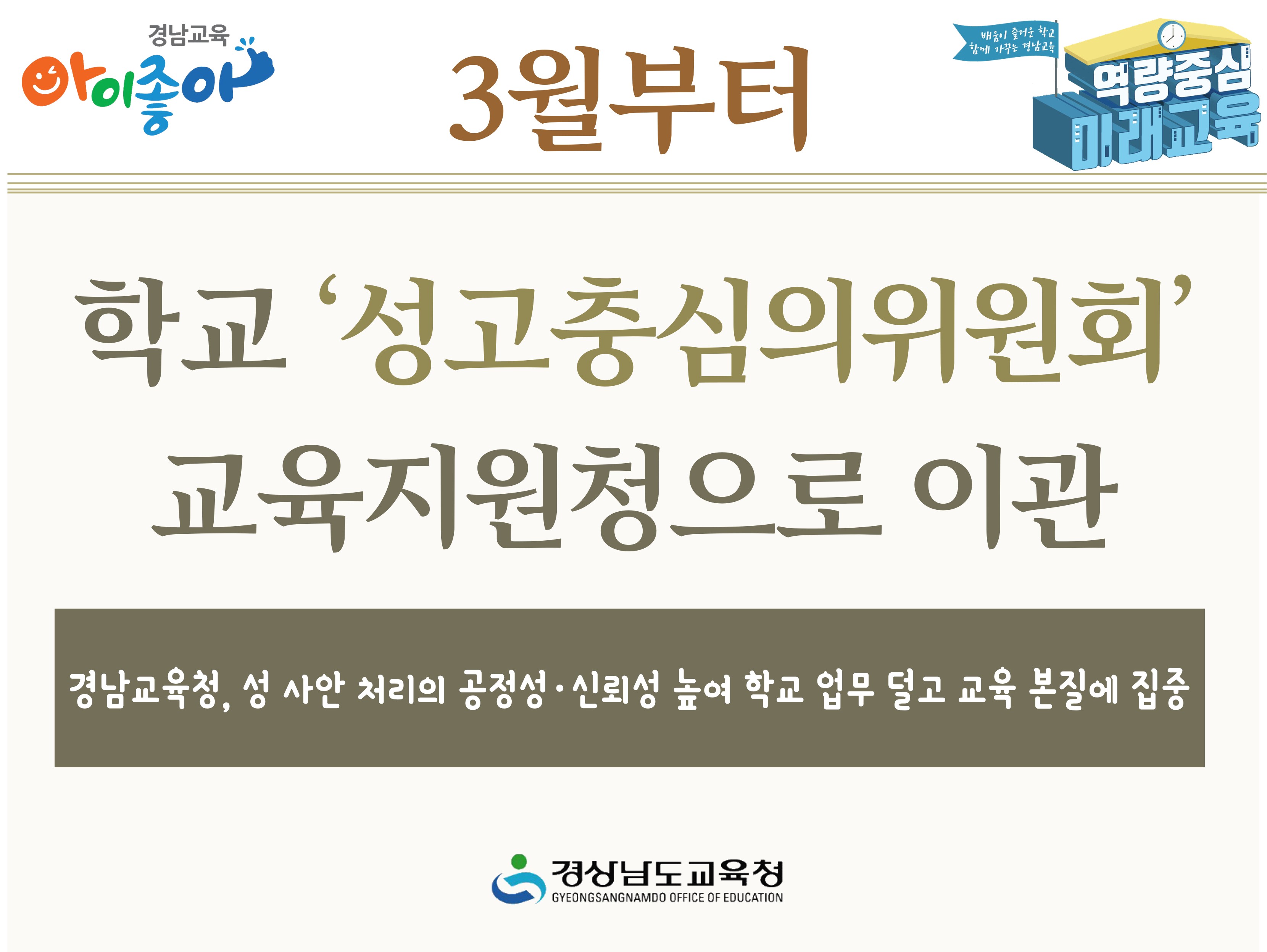 3월부터 학교 ‘성고충심의위원회’ 교육지원청으로 이관 - 관련이미지1