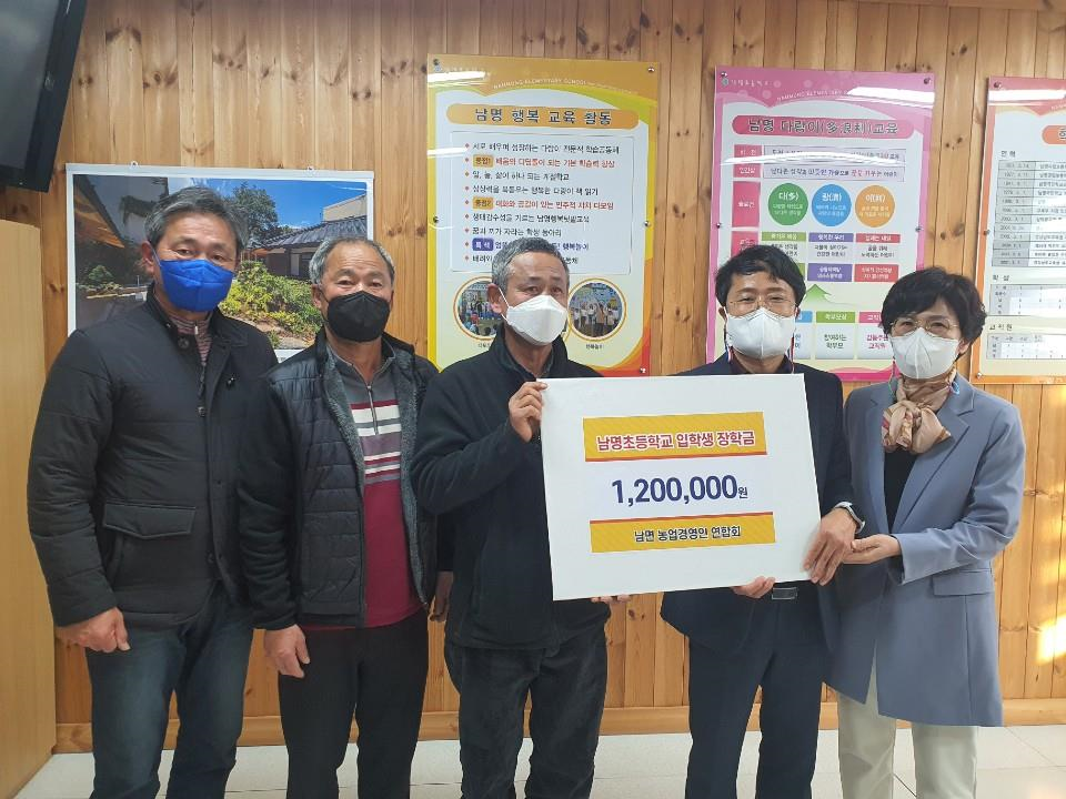 남해군 남면농업경영인회, 남명초에 입하축학금 전달 - 관련이미지1