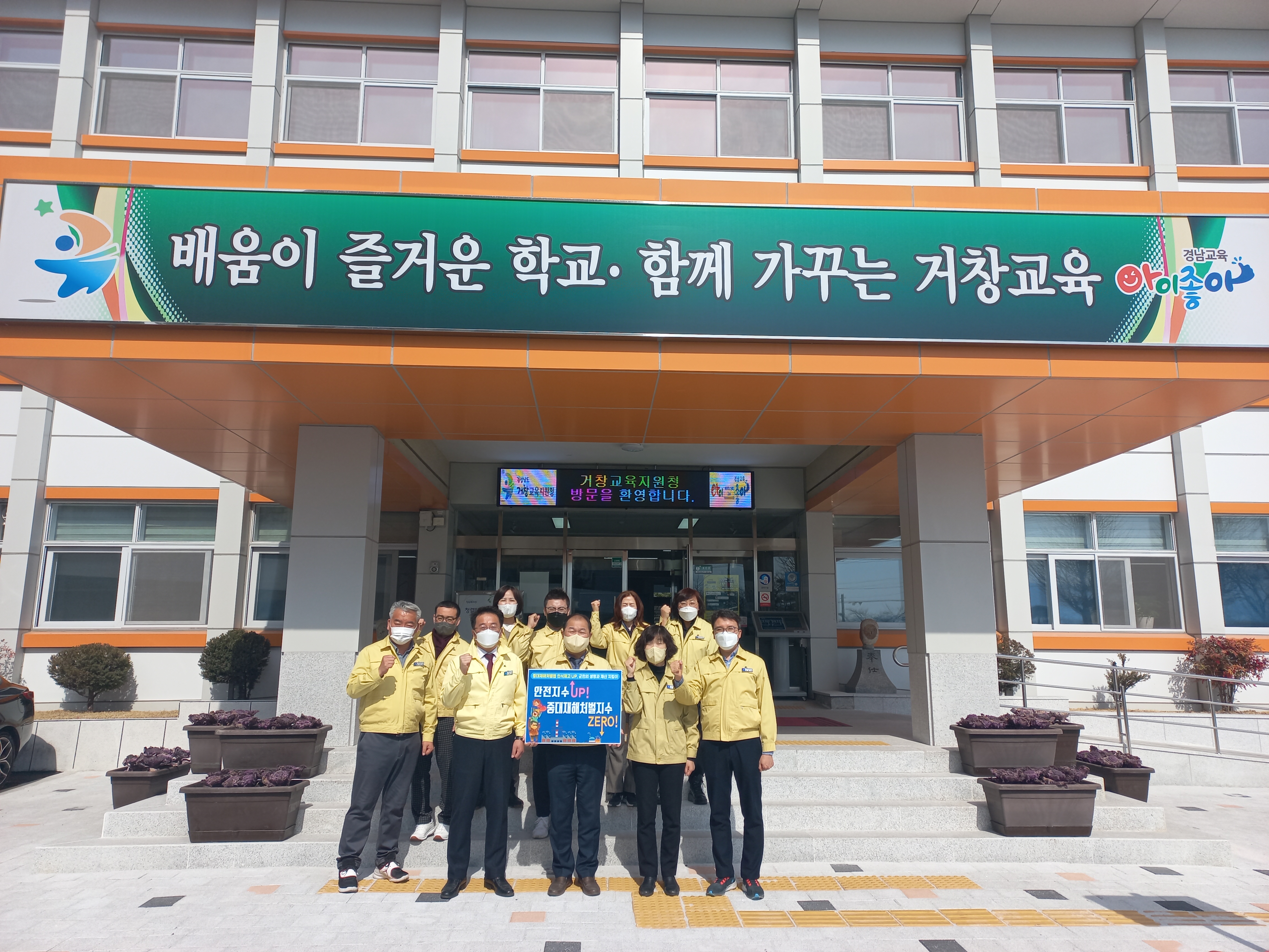 거창교육지원청, 중대재해예방 챌린지 동참 - 관련이미지1