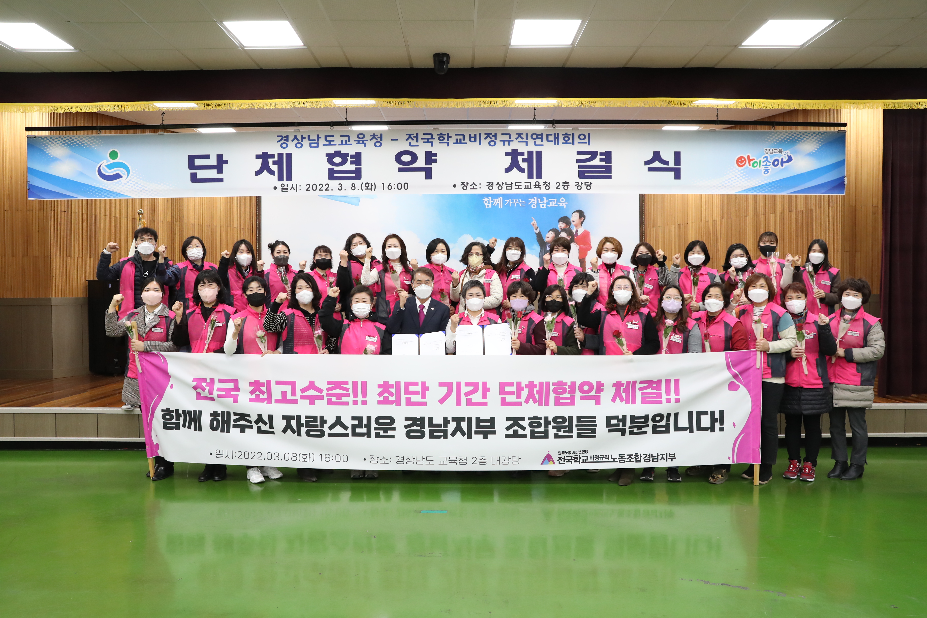 경남교육청-전국학교비정규직연대회의 단체협약 체결(노사협력과 김성대 ☎268-1221 또는 김용진 ☎268-1222) - 관련이미지1
