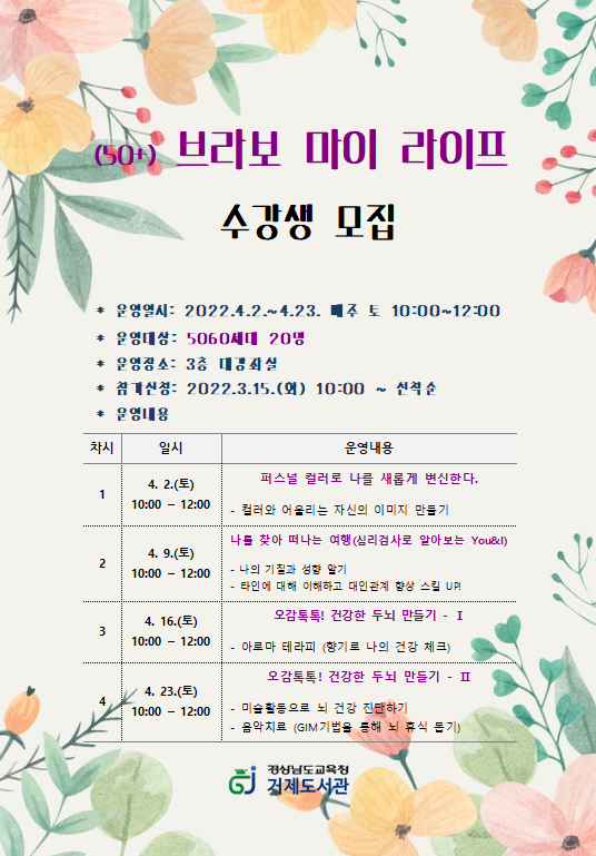 거제도서관, 신중년을 위한 브라보 마이 라이프 프로그램 수강생 모집 - 관련이미지1