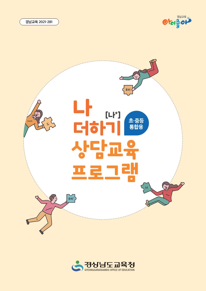 경남교육청, 코로나 우울증 막는다(민주시민교육과 이현정 ☎210-5263) - 관련이미지1