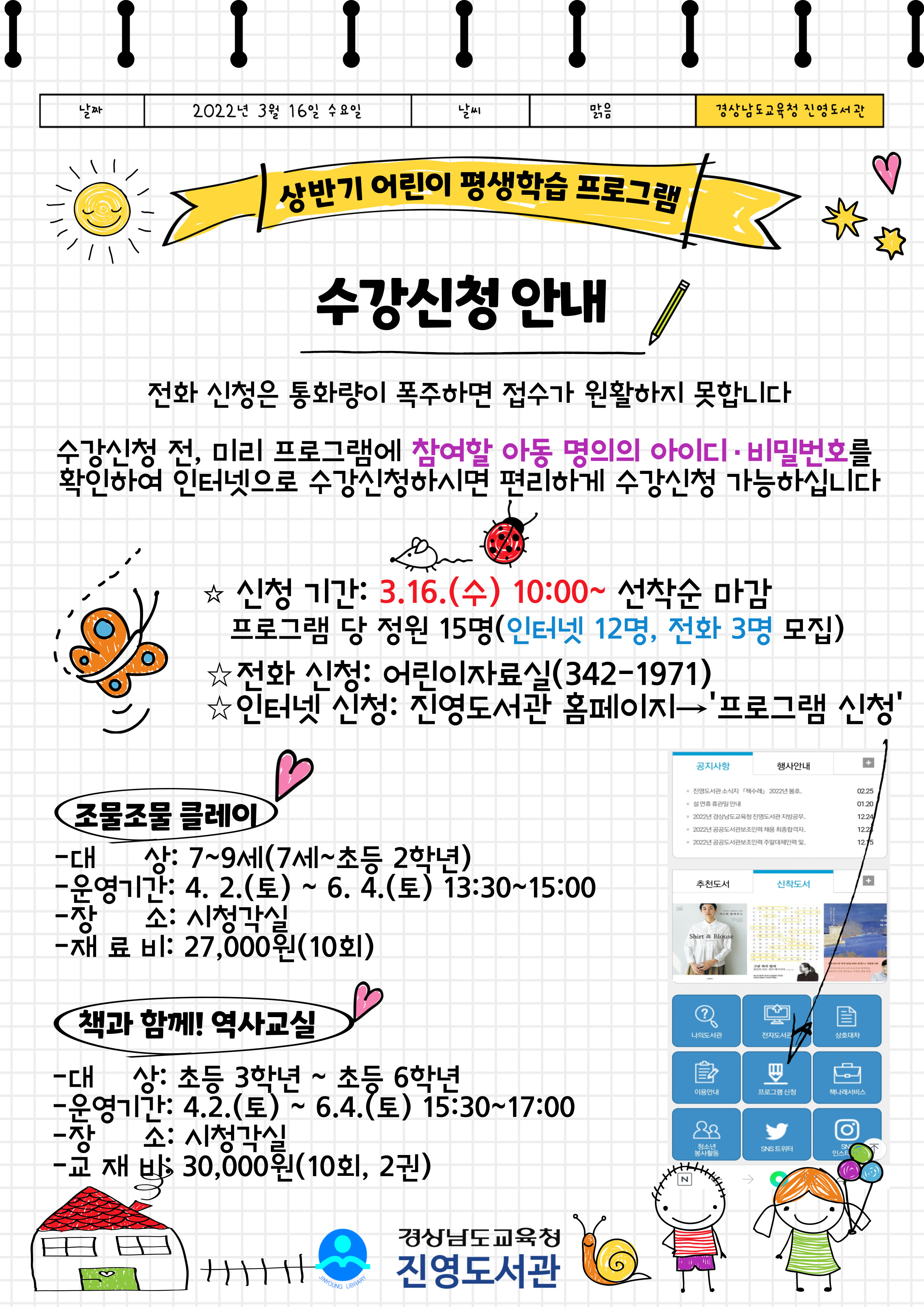 진영도서관, 즐겁고 유익한 어린이 토요 프로그램 - 관련이미지1