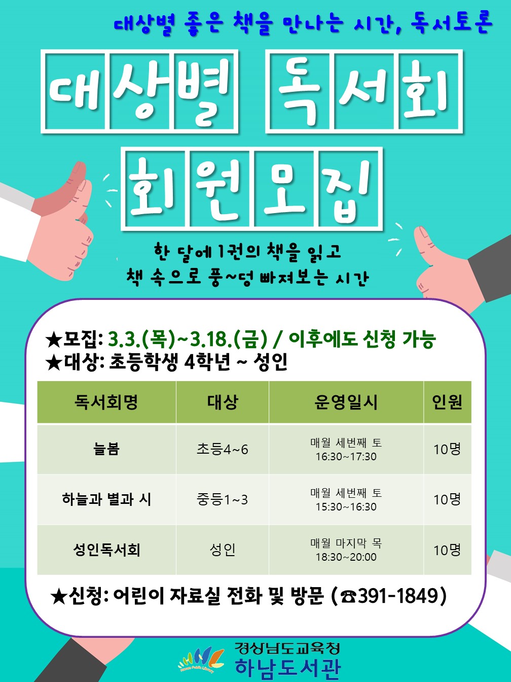 하남도서관, 대상별 독서회 회원 모집 - 관련이미지2