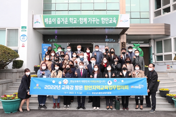 함안교육지원청, 박종훈교육감과 교육업무협의회 가져 - 관련이미지1