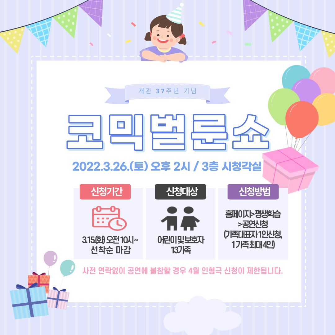 김해도서관 개관 37주년을 맞아 가족특별공연 운영 - 관련이미지1