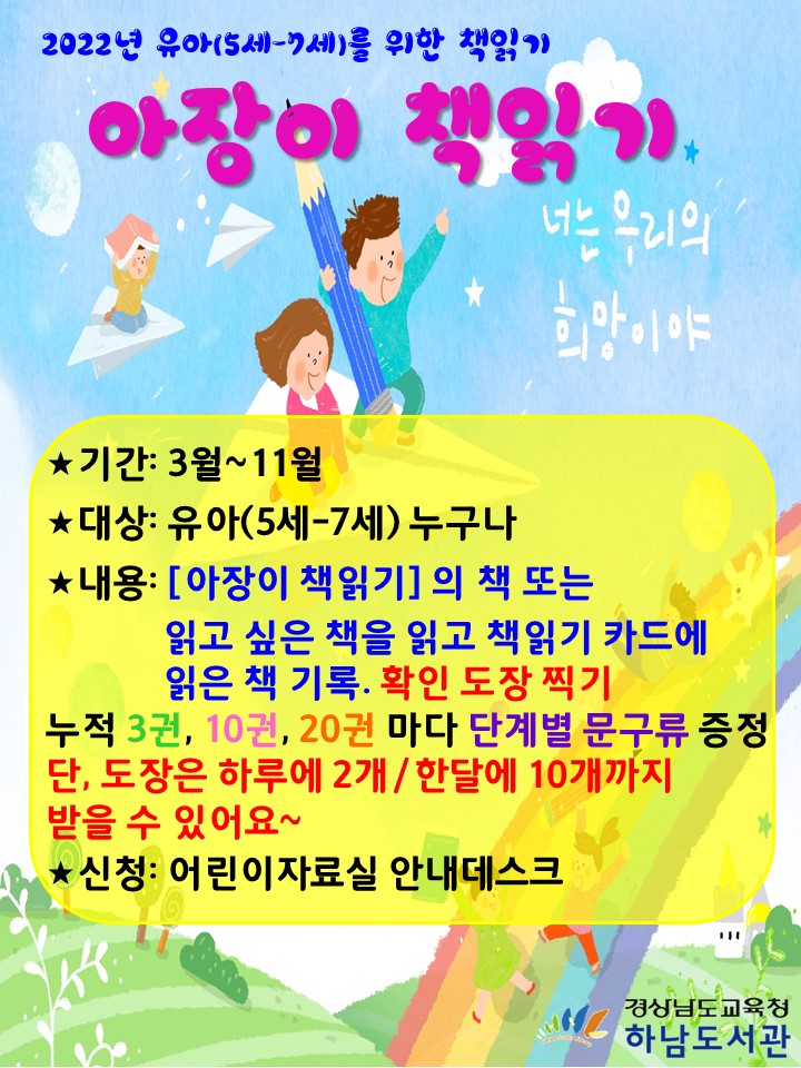 하남도서관, 아장이·어린이 신나게 책 읽기 호응 - 관련이미지1