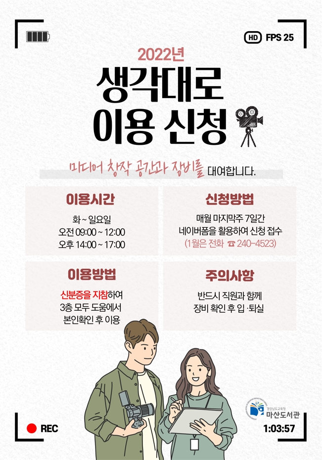 마산도서관, 나도 크리에이터가 될 수 있어! - 관련이미지1