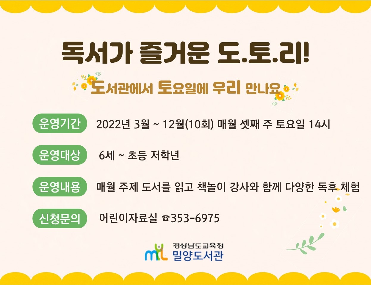 밀양도서관, 독서가 즐거운 도.토.리! 운영 - 관련이미지1