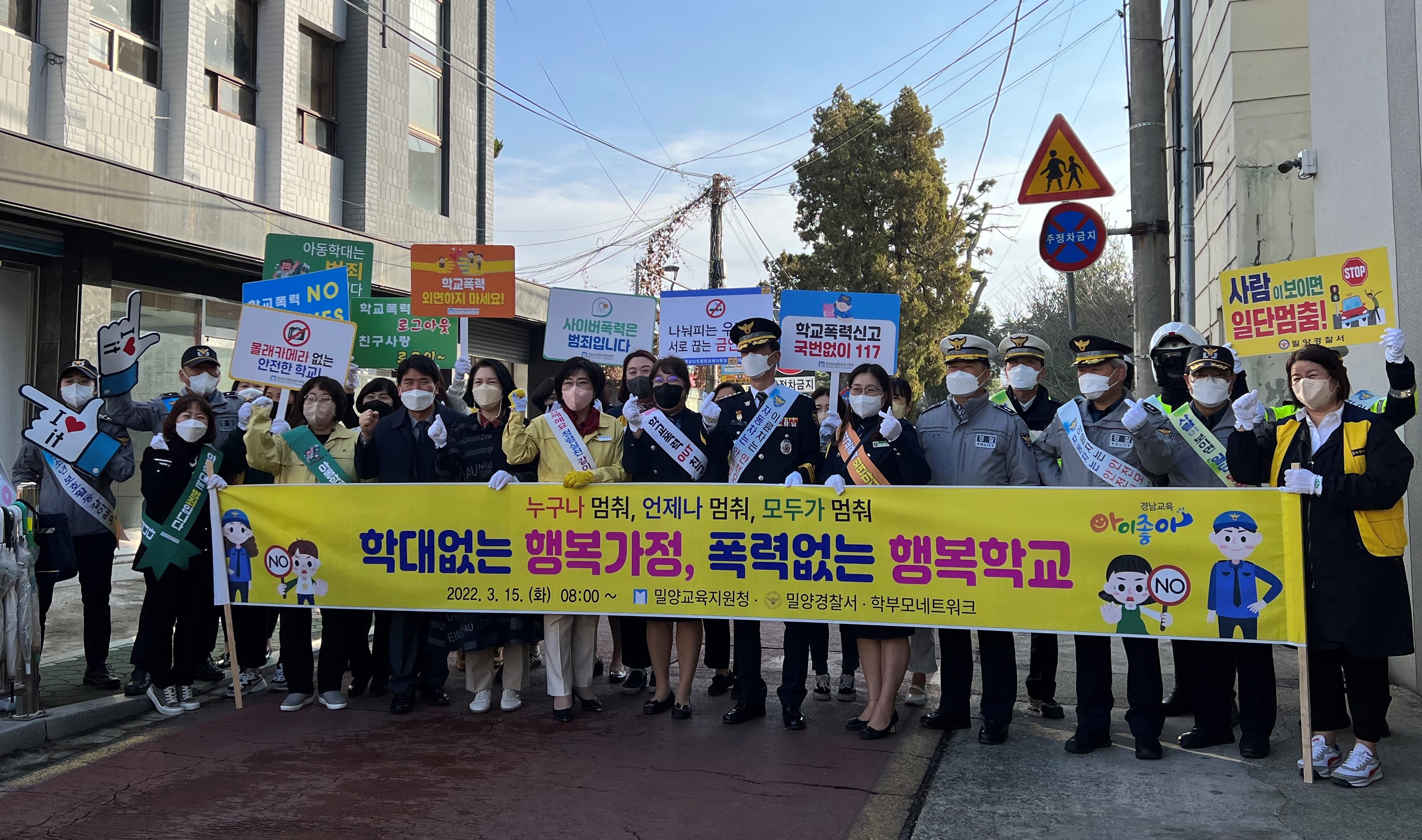 밀양교육지원청, 학교폭력 예방 합동 캠페인 진행 - 관련이미지1