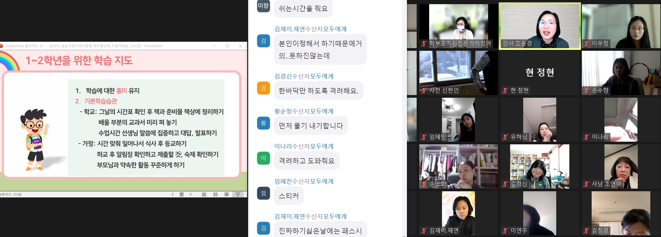2022. 랜선으로 찾아가는 새학기 길라잡이 학부모 연수 - 관련이미지2