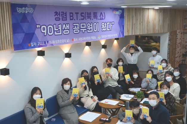 사천교육지원청, 청렴 B.T.S MZ세대와의 소통~! - 관련이미지1