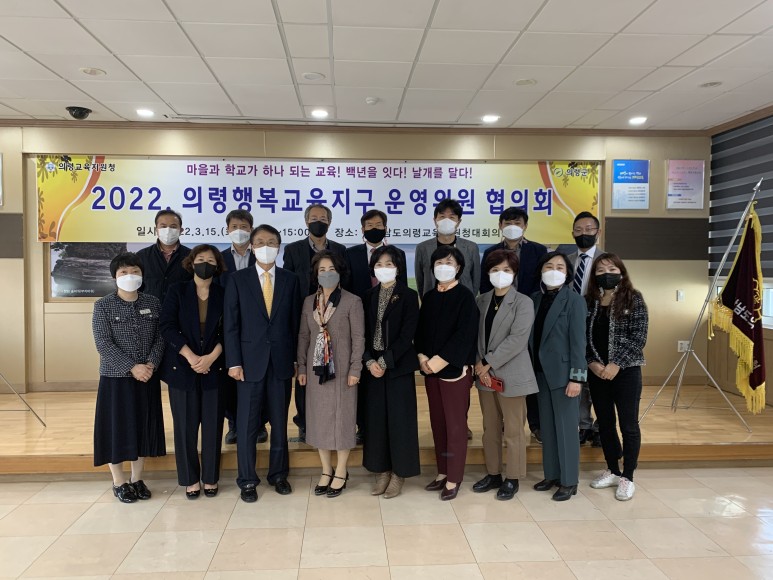 ‘의령교육지원청, 의령행복교육지구 운영위원회 구성 및 협의회 개최’ - 관련이미지1